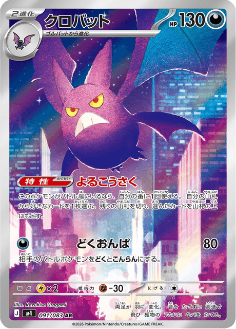 Crobat 091/83 Ninja Spinner