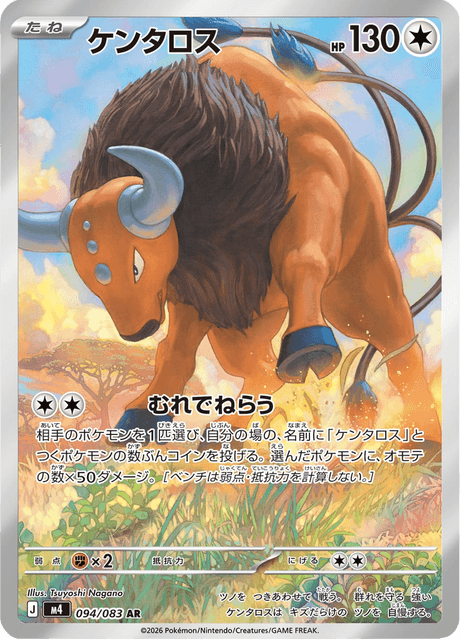 Tauros 094/83 Ninja Spinner