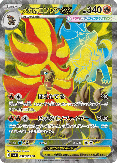 Mega Pyroar ex 097/83 Ninja Spinner