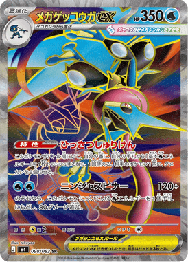 メガゲッコウガex - Ninja Spinner (M4) #98 – Limitless