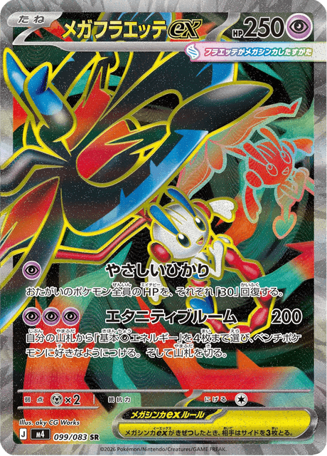 S*様 ポケカ メガフラエッテex - Ninja Spinner (M4) #99 – Limitless