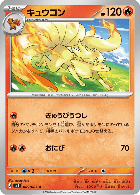 Ninetales 009/83 Ninja Spinner