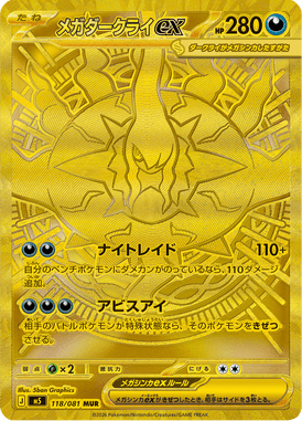 メガダークライex
