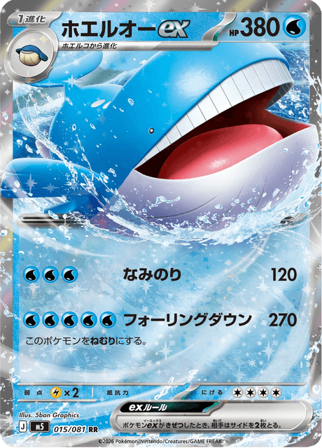 ホエルオーex - Abyss Eye