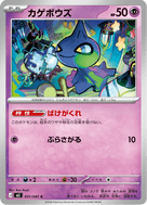 Shuppet