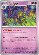 Banette