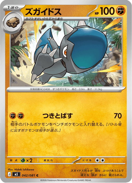 ポケモンカードゲーム アビススナ ズガイドス - Abyss Eye (M5) #42 – Limitless