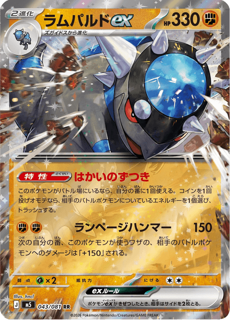 パルム　ポケモンカード ラムパルドex - Abyss Eye (M5) #43 – Limitless