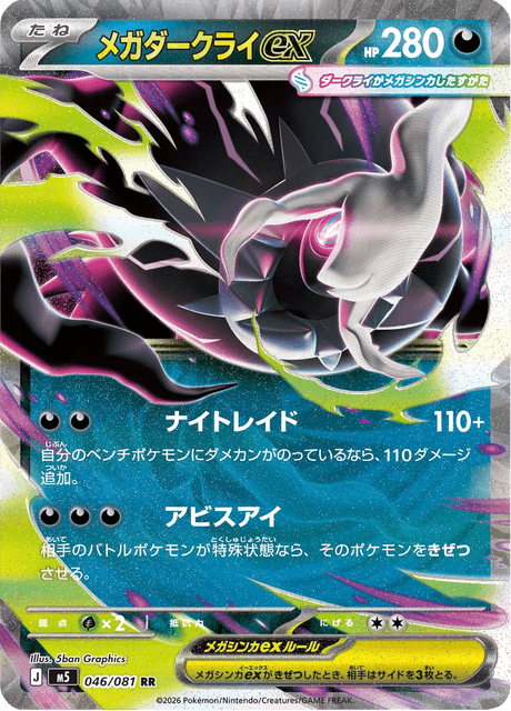 ポケモンカードゲーム　メガダークライsar 美品 メガダークライex - Abyss Eye (M5) #46 – Limitless