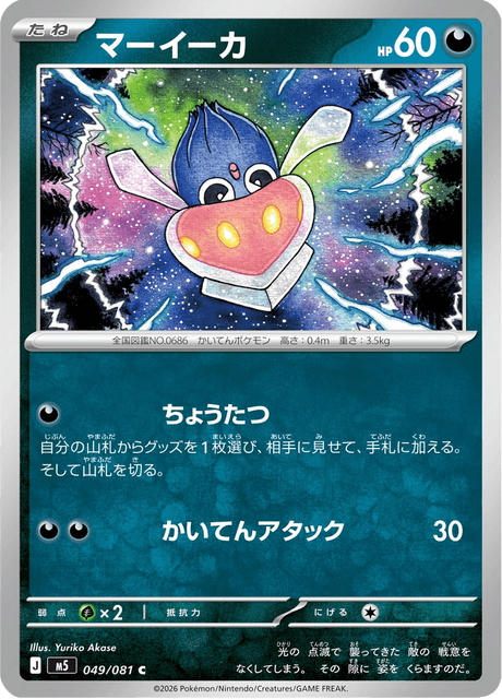 Inkay - Abyss Eye (M5) #49 – Limitless