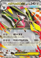 Mega Excadrill ex