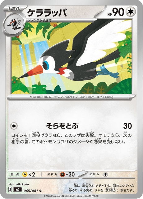 #65 - Abyss Eye