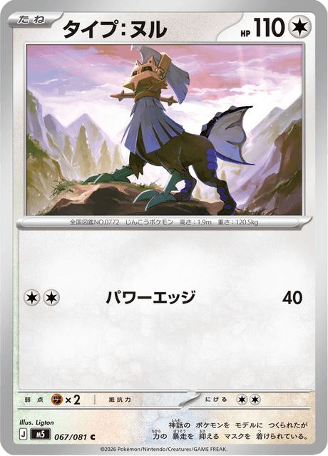 #67 - Abyss Eye