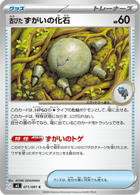 【ARS10】ポケモンカード　旧裏　タッツー　化石の秘密　鑑定書付き ポケモンカード買取】旧裏『化石の秘密』の未開封パックを複数お譲り