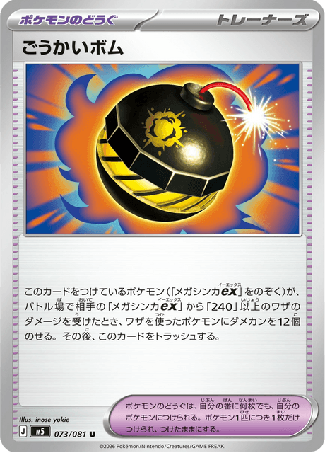 ごうかいボム - Abyss Eye (M5) #73 – Limitless