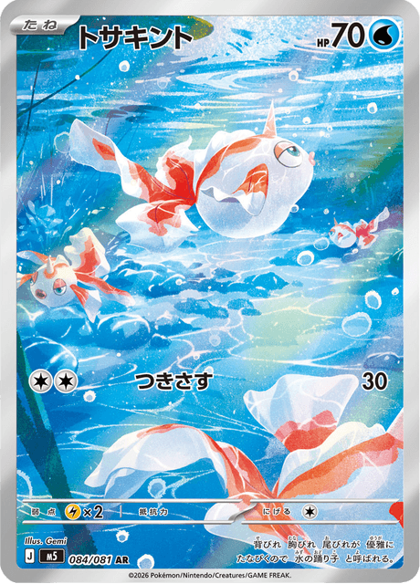 #84 - Abyss Eye