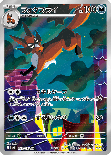 #89 - Abyss Eye