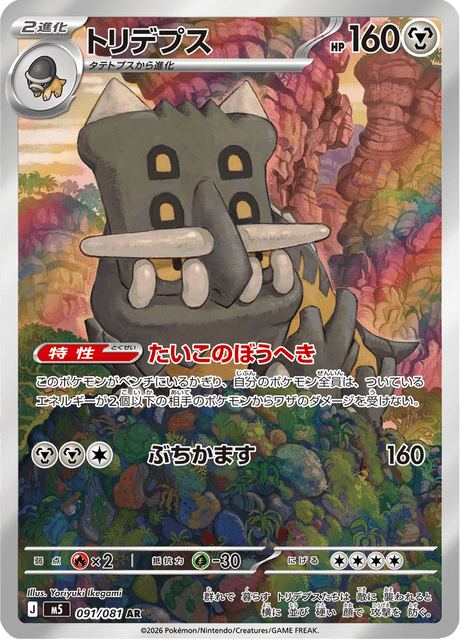 #91 - Abyss Eye