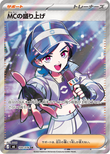 Emcee's Hype (MCの盛り上げ)