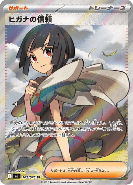 ヒガナの信頼 - Storm Emeralda (M6) #102 – Limitless