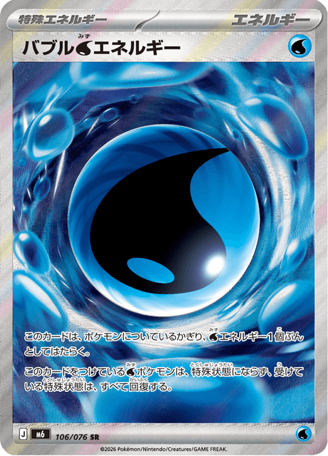 バブル水エネルギー