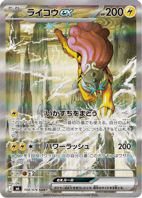 Raikou ex (ライコウex)