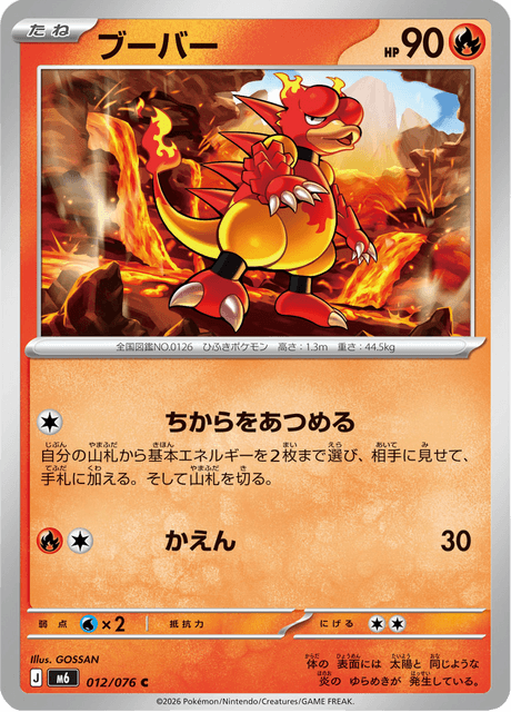 Magmar - Storm Emeralda