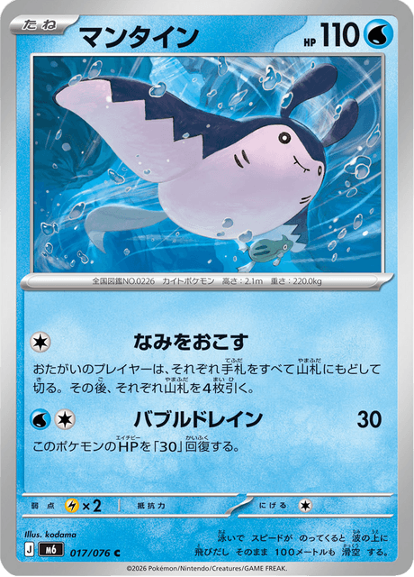 Mantine - Storm Emeralda