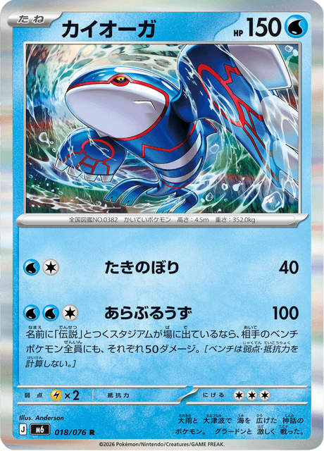 Kyogre - Storm Emeralda