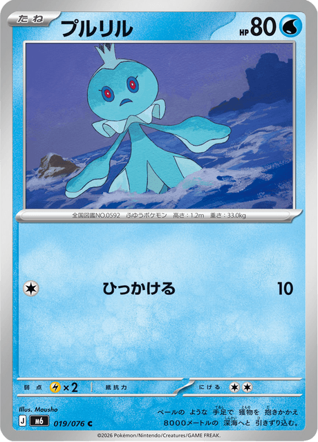 Frillish - Storm Emeralda