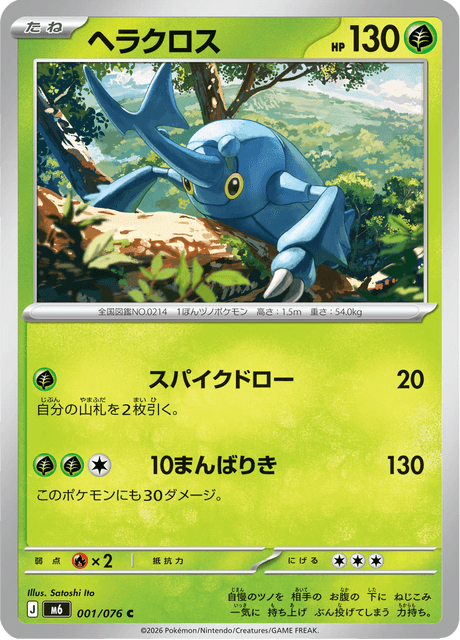 Heracross - Storm Emeralda
