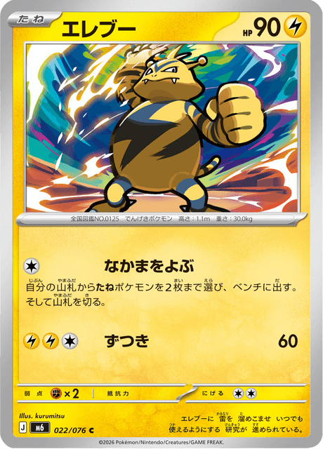 Electabuzz - Storm Emeralda