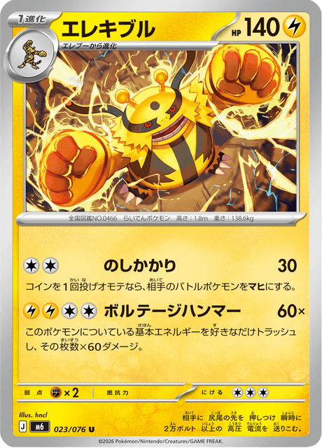 Electivire - Storm Emeralda