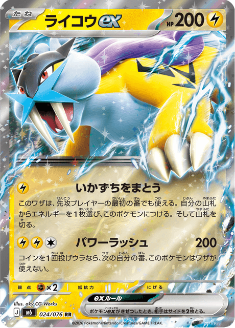 Raikou ex - Storm Emeralda