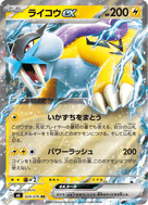 Raikou ex