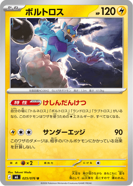 Thundurus - Storm Emeralda