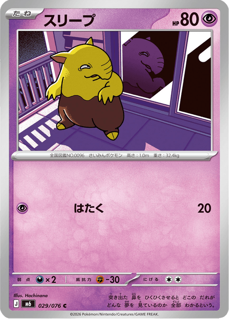 Drowzee - Storm Emeralda