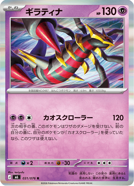 Giratina - Storm Emeralda