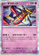 Giratina