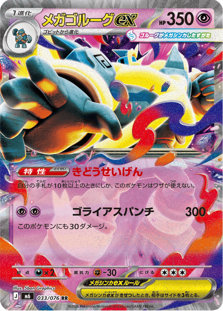 Mega Golurk ex, Storm Emeralda (Divulgação/The Pokémon Company)