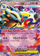 Mega Golurk ex