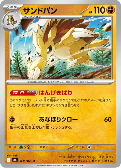 Sandslash - Storm Emeralda