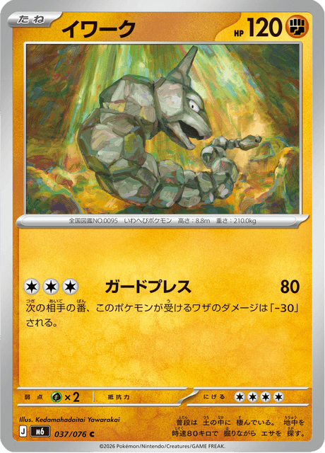Onix - Storm Emeralda