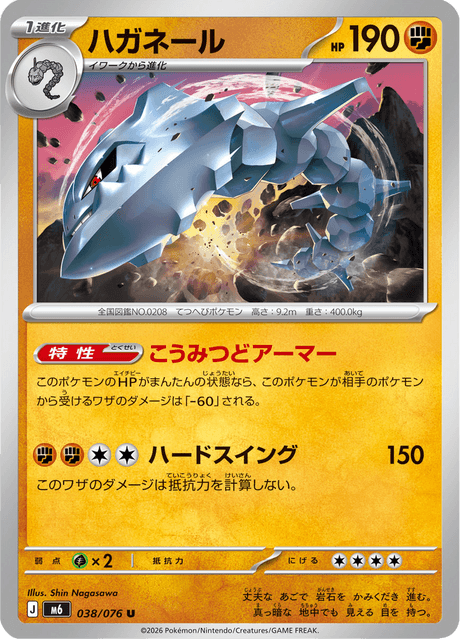 Steelix - Storm Emeralda