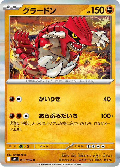 Groudon - Storm Emeralda