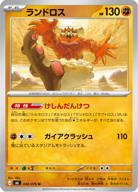 Landorus - Storm Emeralda