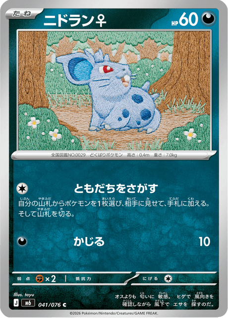 Nidoran♀ - Storm Emeralda