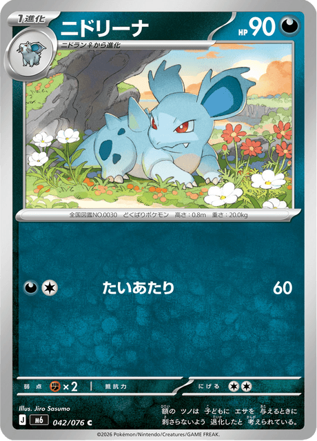 Nidorina - Storm Emeralda