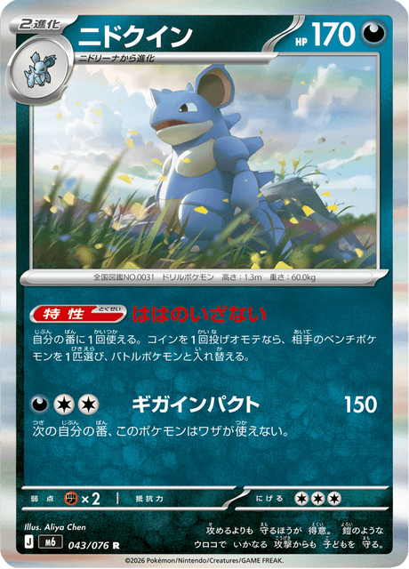 Nidoqueen - Storm Emeralda