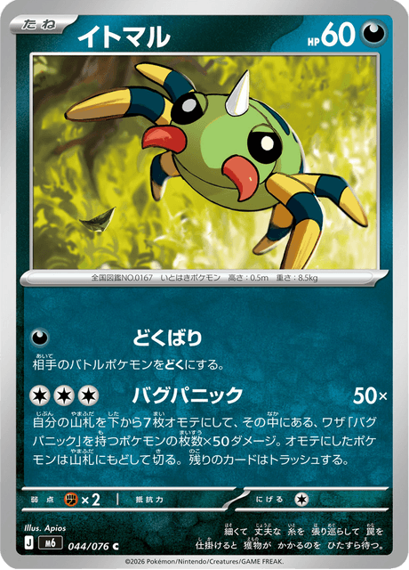 Spinarak - Storm Emeralda